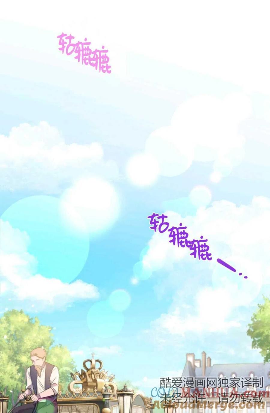 《成为暴君唯一的调香师》第19话 第67页