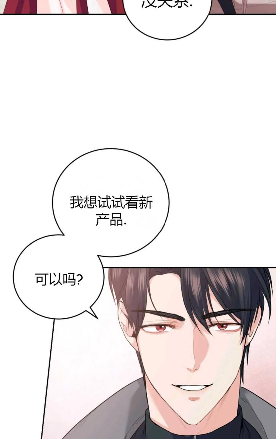《成为暴君唯一的调香师》第19话 第24页