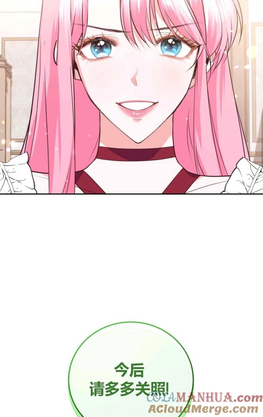《成为暴君唯一的调香师》第19话 第58页