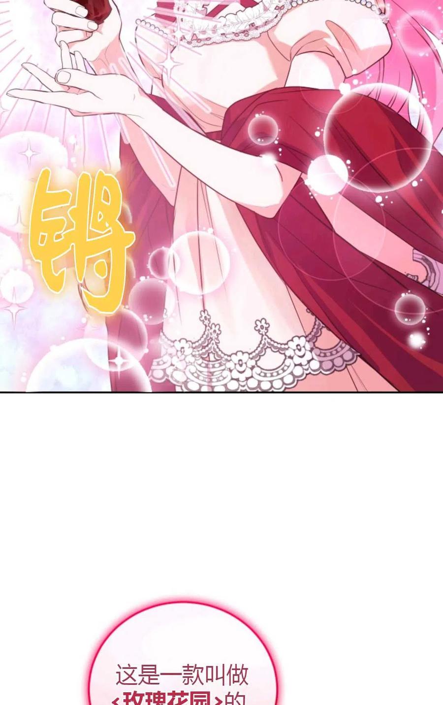 《成为暴君唯一的调香师》第19话 第26页