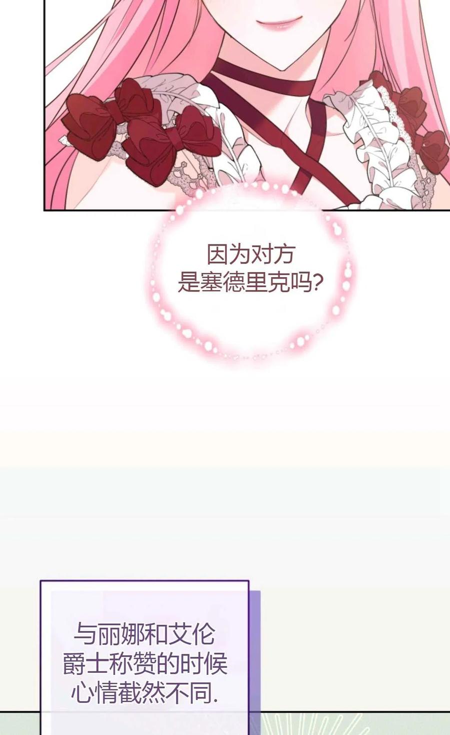 《成为暴君唯一的调香师》第19话 第44页