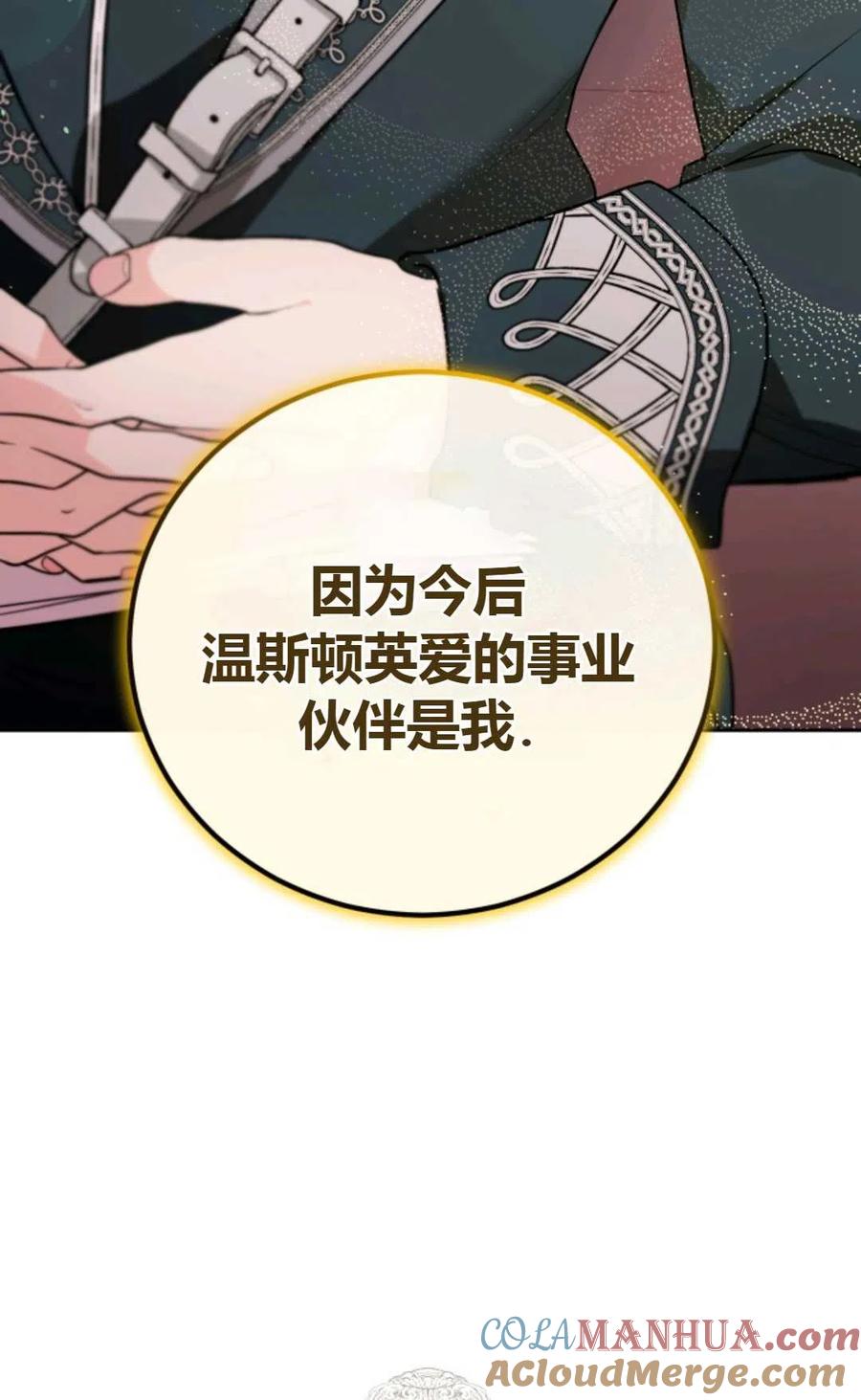 《成为暴君唯一的调香师》第19话 第79页