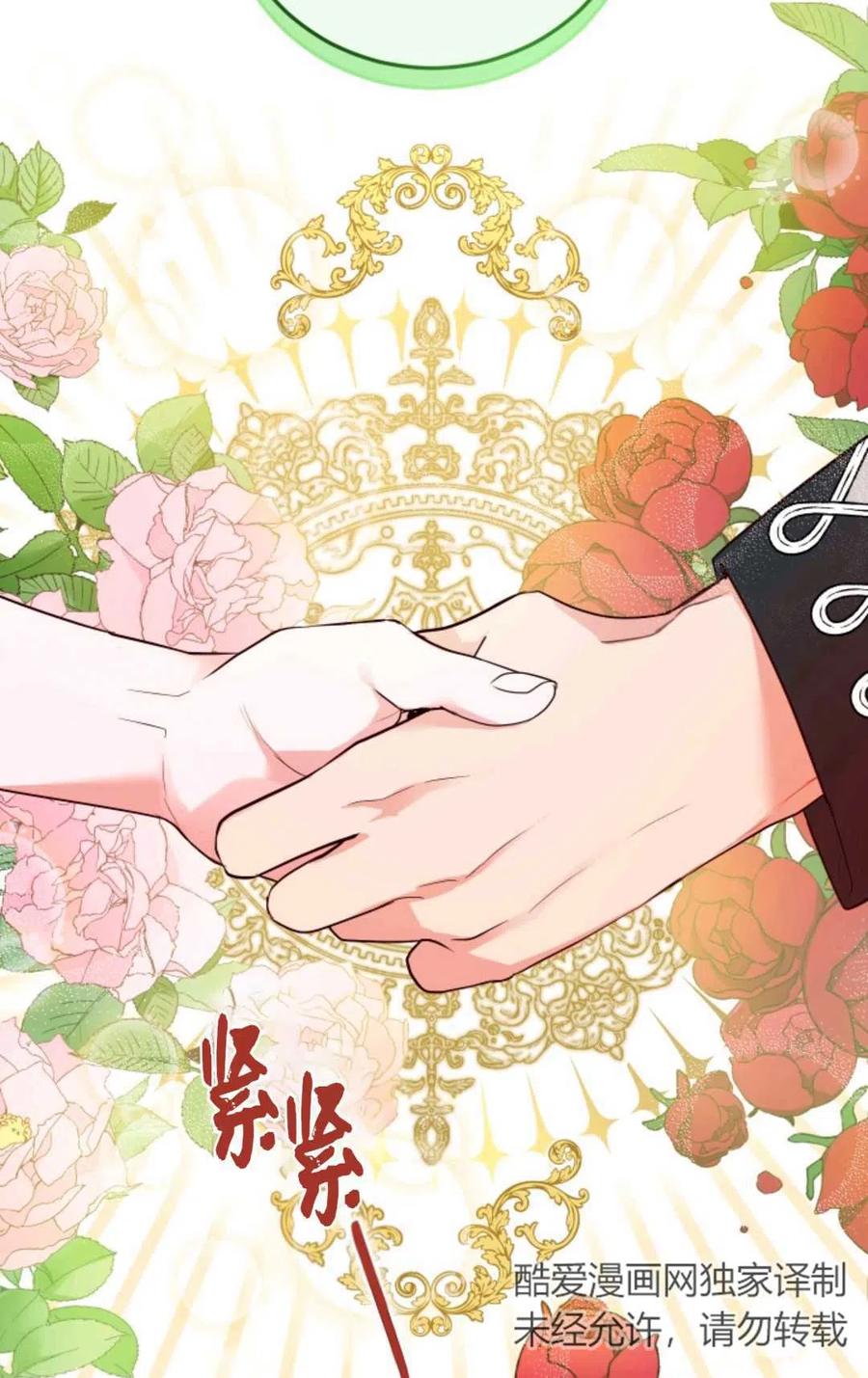 《成为暴君唯一的调香师》第19话 第59页