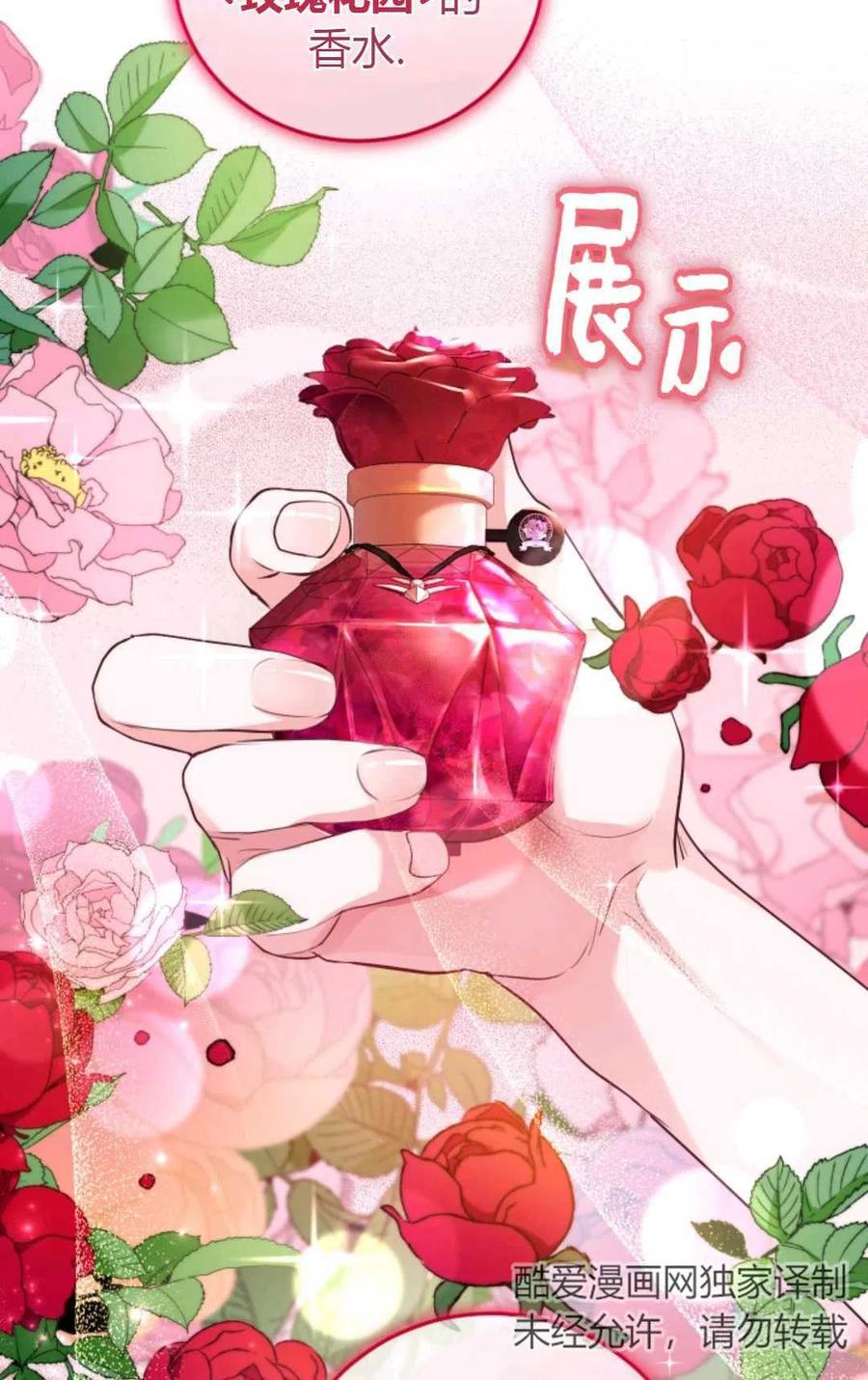 《成为暴君唯一的调香师》第19话 第27页