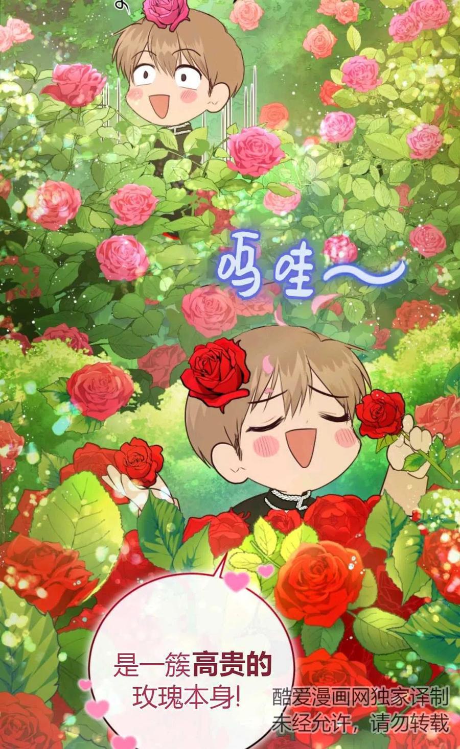 《成为暴君唯一的调香师》第19话 第36页