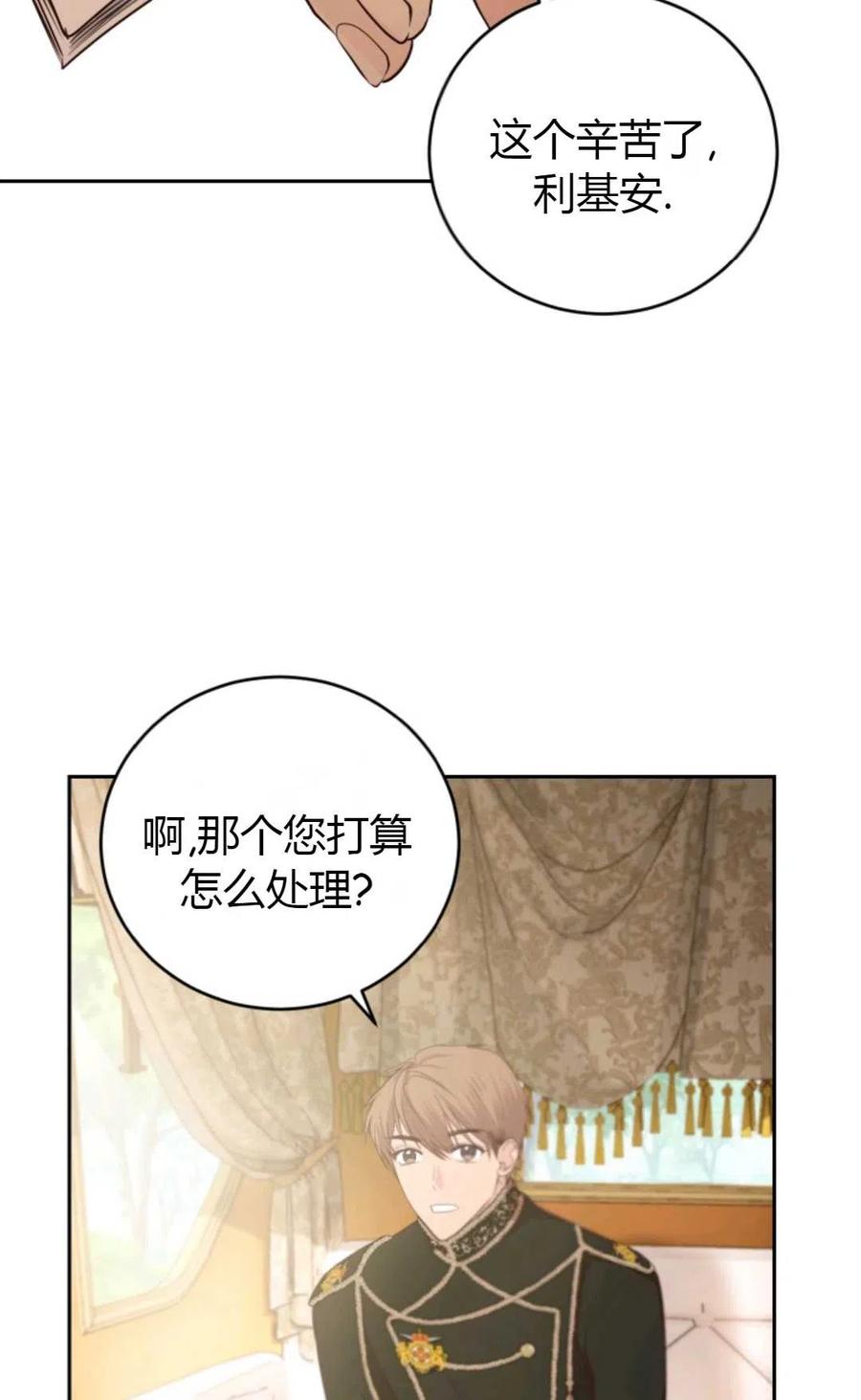 《成为暴君唯一的调香师》第19话 第74页