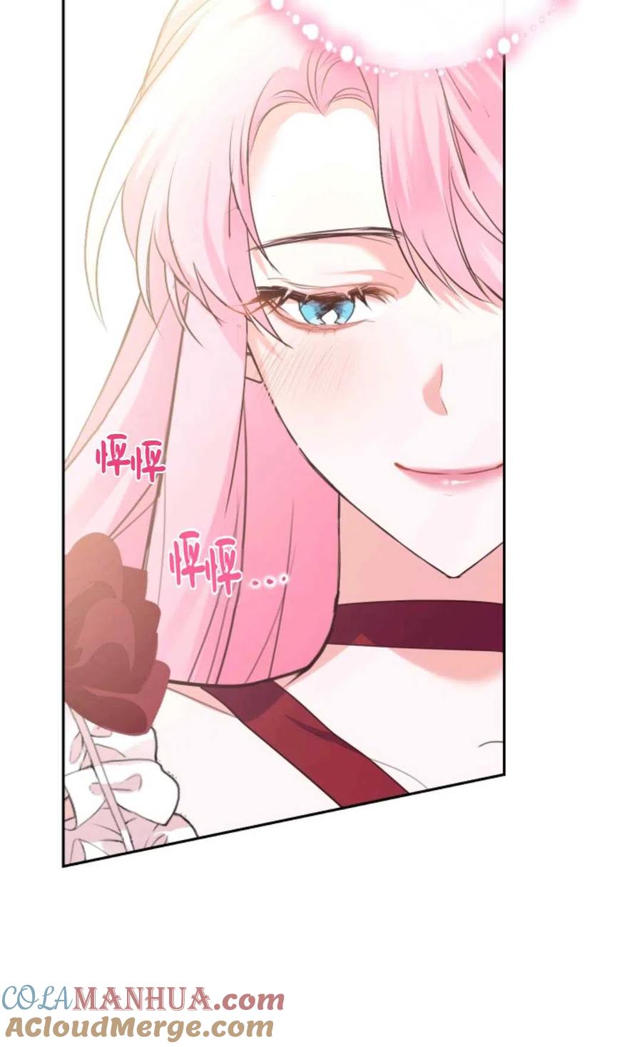 《成为暴君唯一的调香师》第19话 第46页