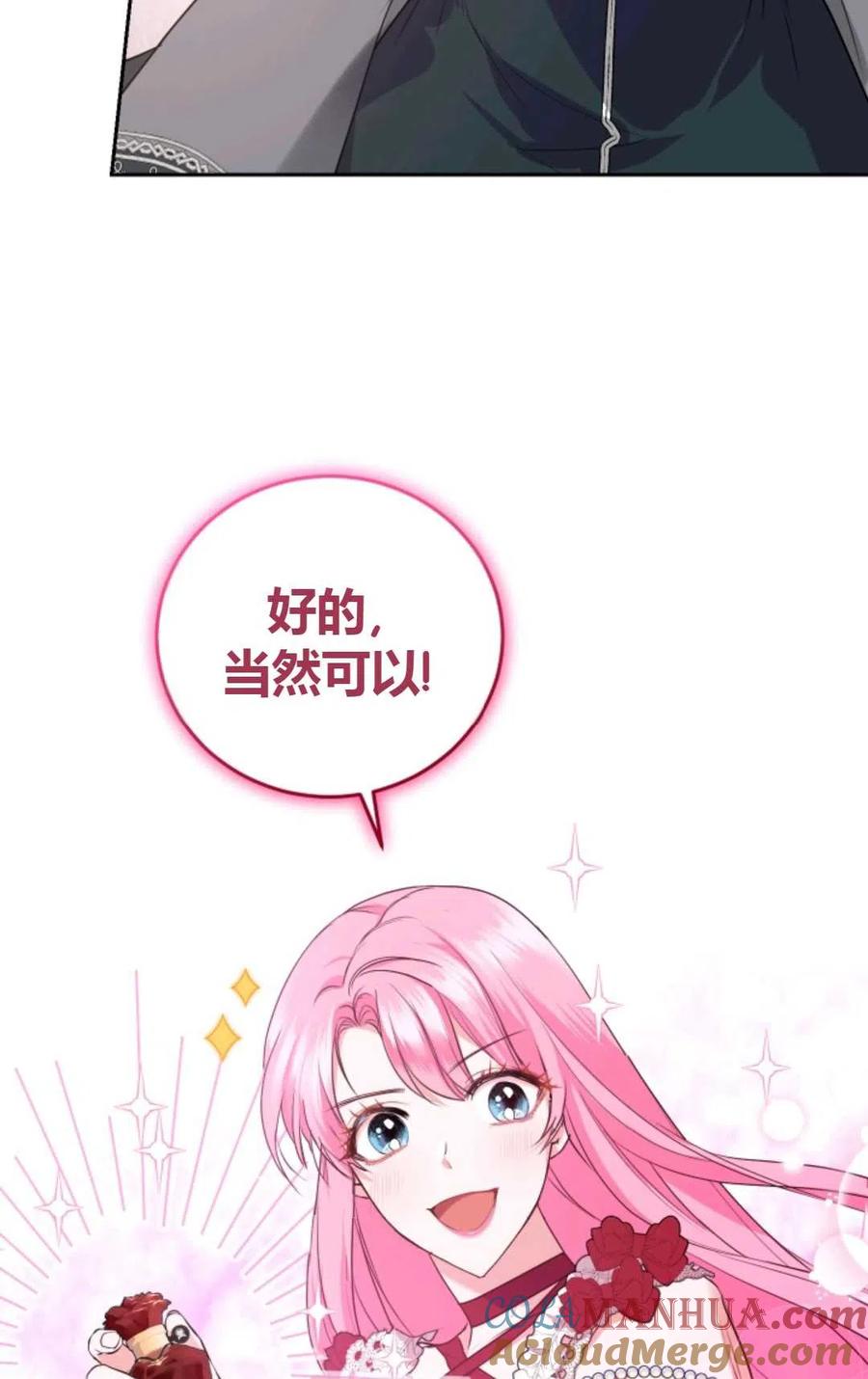 《成为暴君唯一的调香师》第19话 第25页