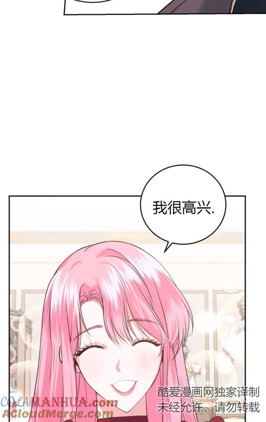 《成为暴君唯一的调香师》第19话 第49页