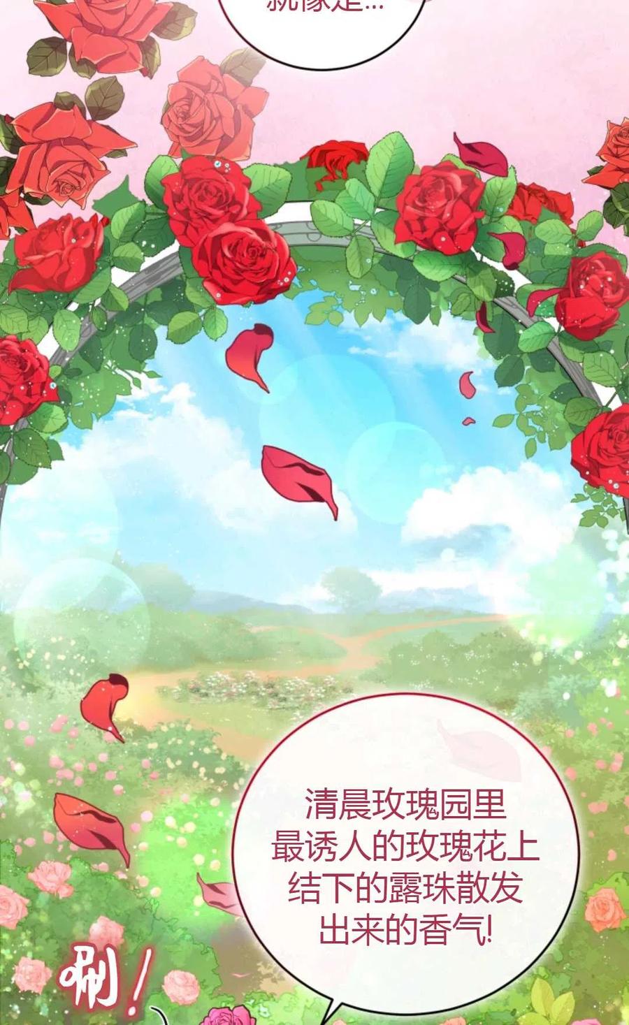 《成为暴君唯一的调香师》第19话 第35页
