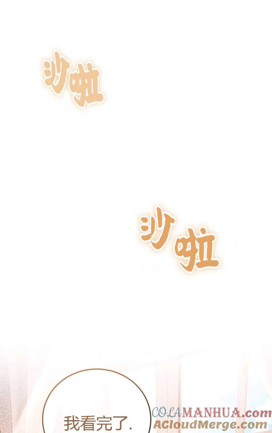 《成为暴君唯一的调香师》第19话 第16页