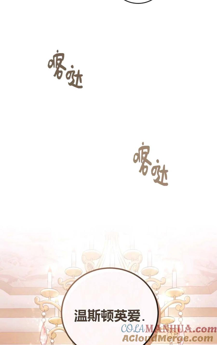 《成为暴君唯一的调香师》第19话 第52页