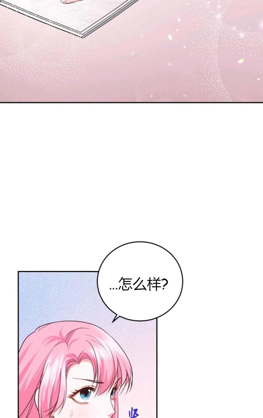 《成为暴君唯一的调香师》第19话 第18页
