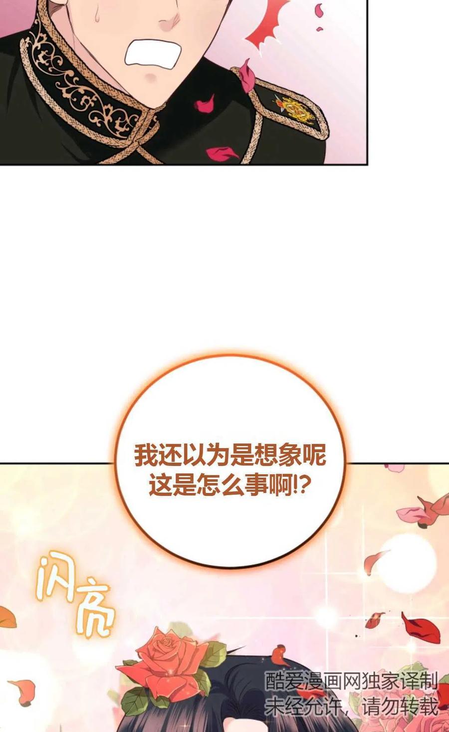 《成为暴君唯一的调香师》第19话 第38页