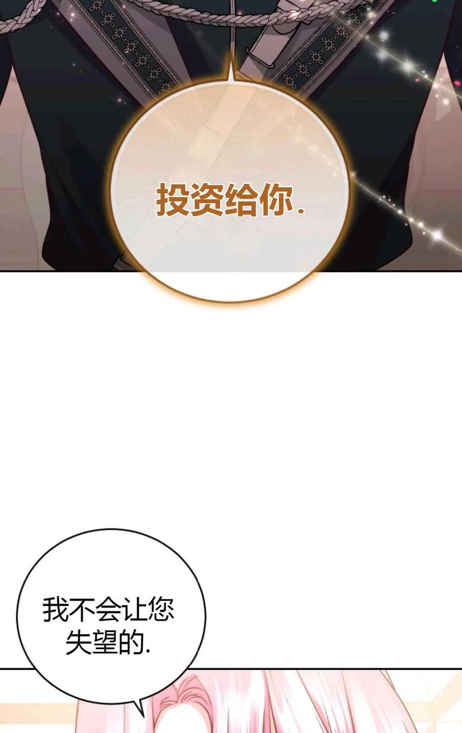 《成为暴君唯一的调香师》第19话 第57页