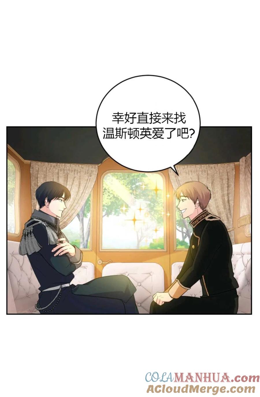 《成为暴君唯一的调香师》第19话 第70页