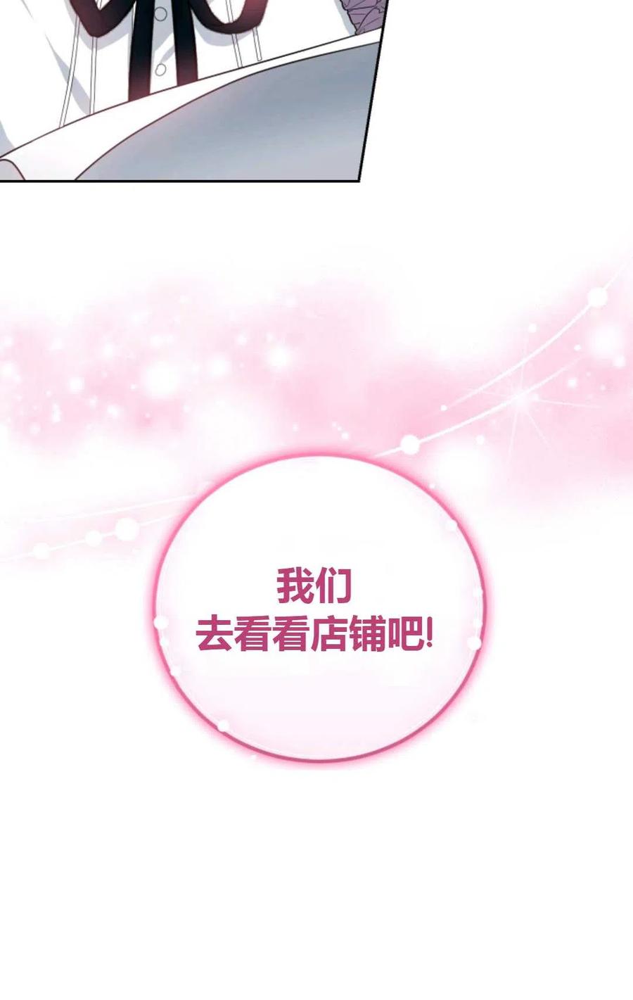 《成为暴君唯一的调香师》第20话 第30页