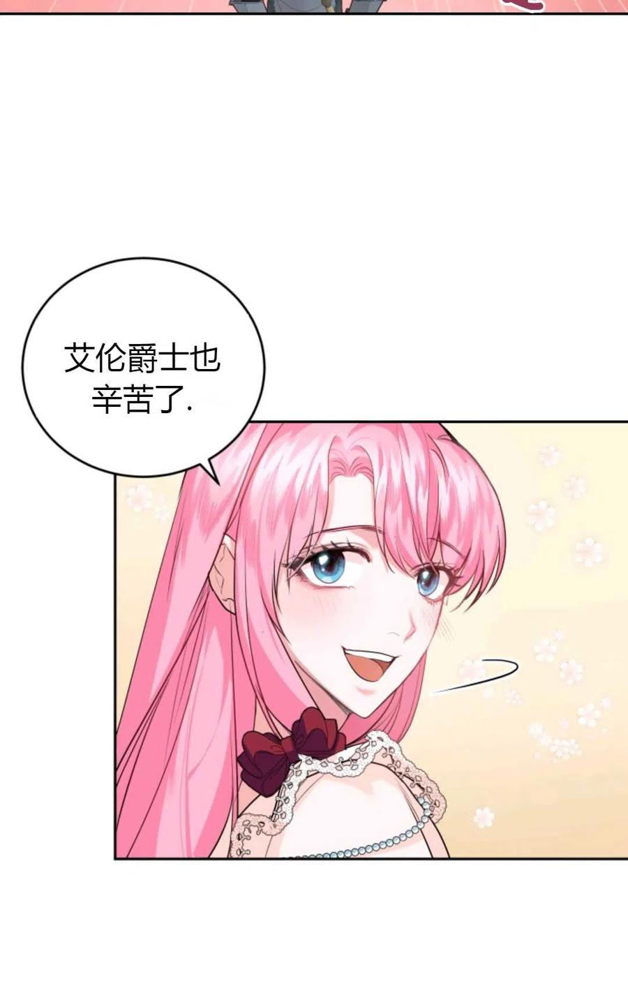 《成为暴君唯一的调香师》第20话 第8页