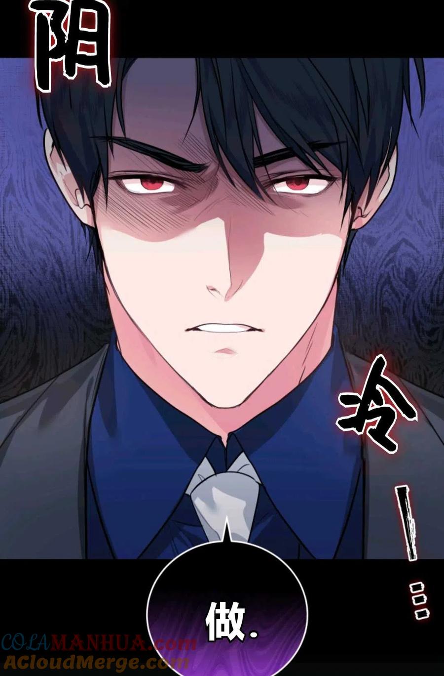 《成为暴君唯一的调香师》第20话 第40页