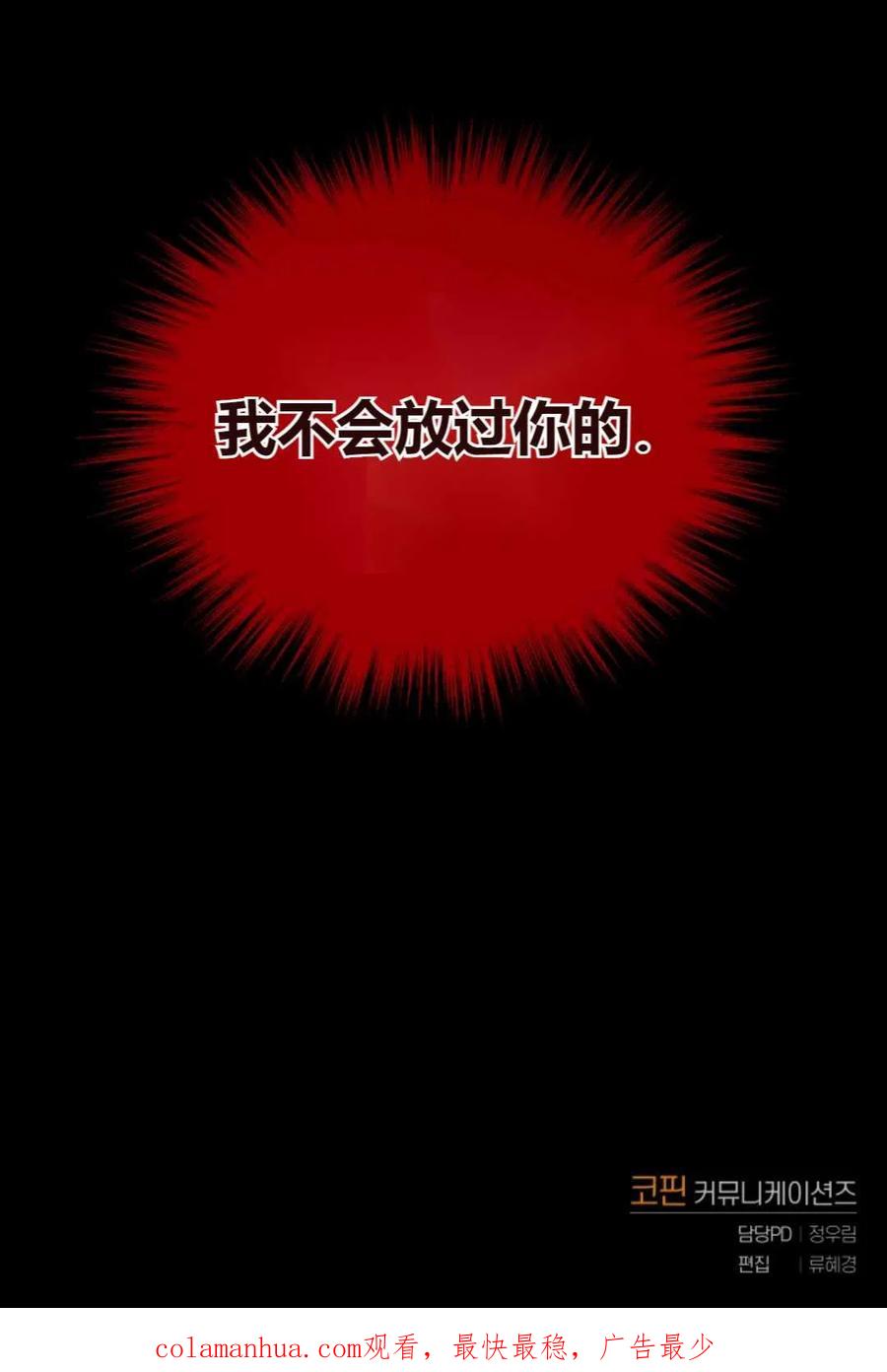 《成为暴君唯一的调香师》第20话 第83页