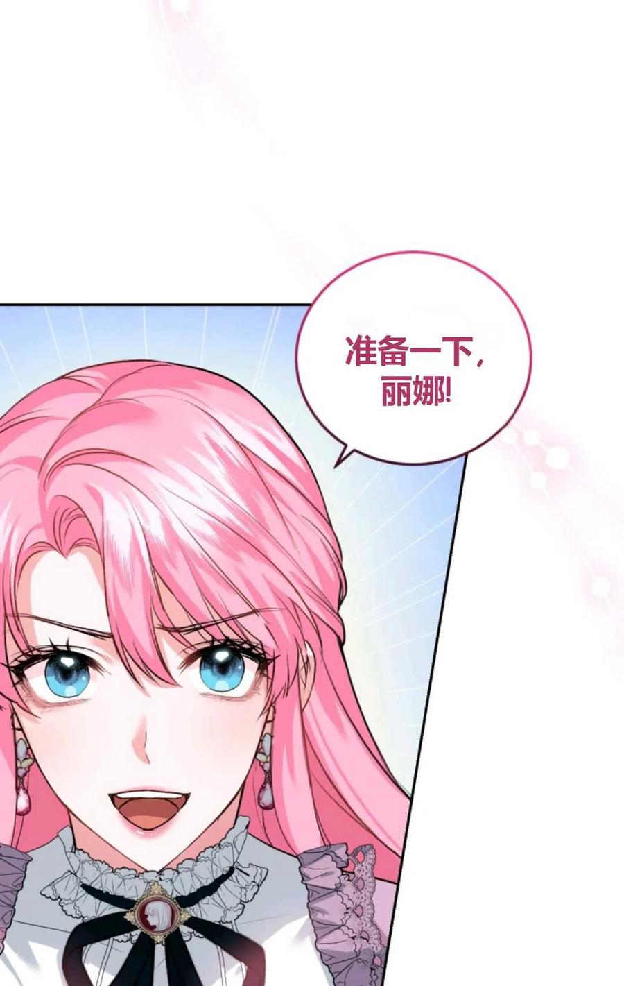 《成为暴君唯一的调香师》第20话 第29页