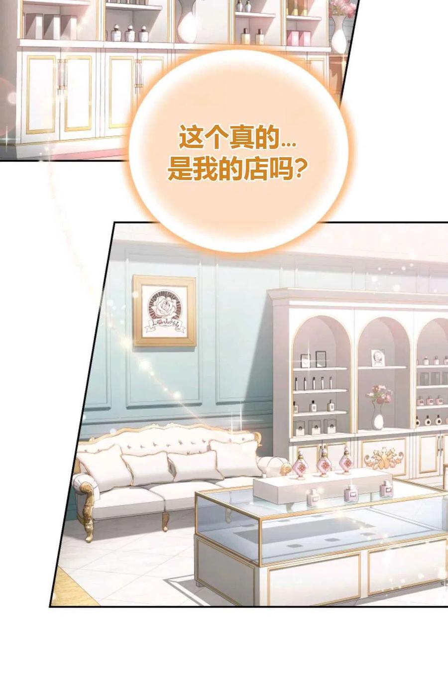 《成为暴君唯一的调香师》第20话 第50页