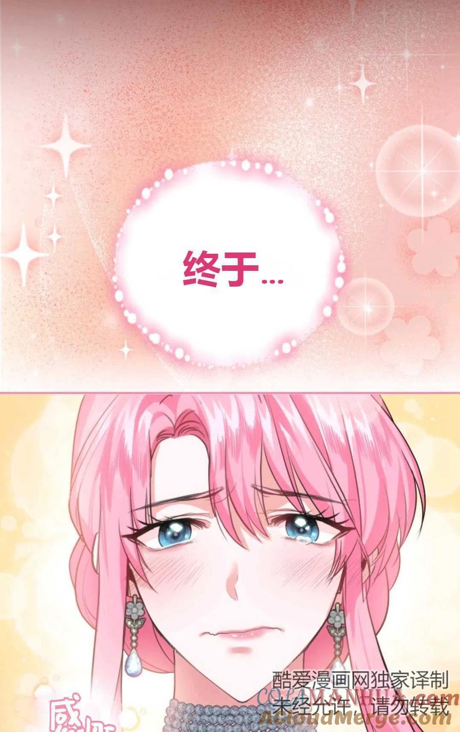 《成为暴君唯一的调香师》第20话 第58页