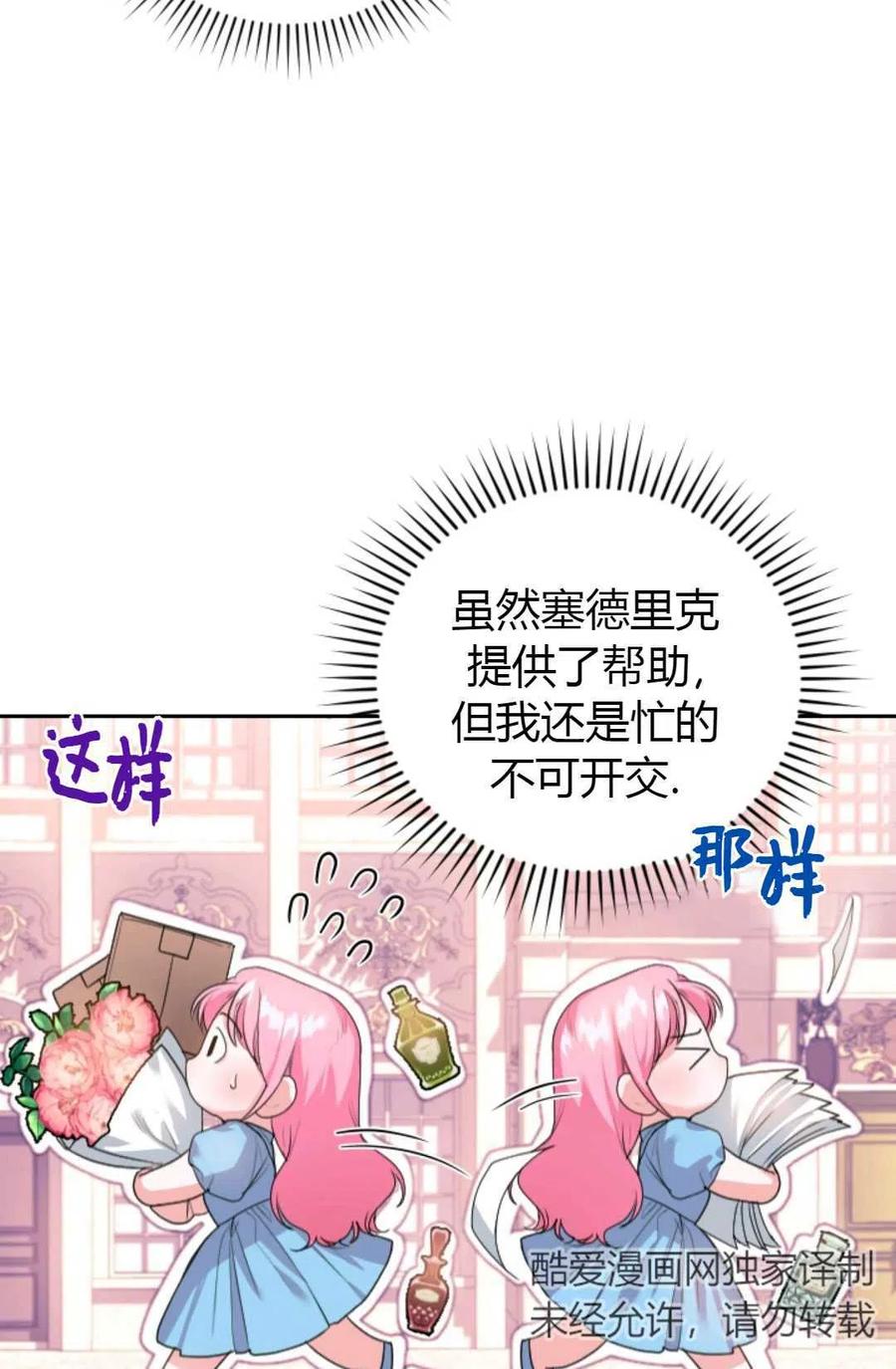《成为暴君唯一的调香师》第20话 第17页