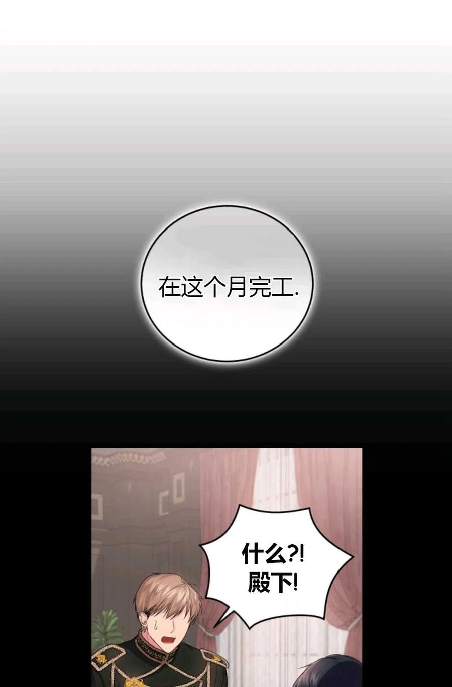《成为暴君唯一的调香师》第20话 第38页