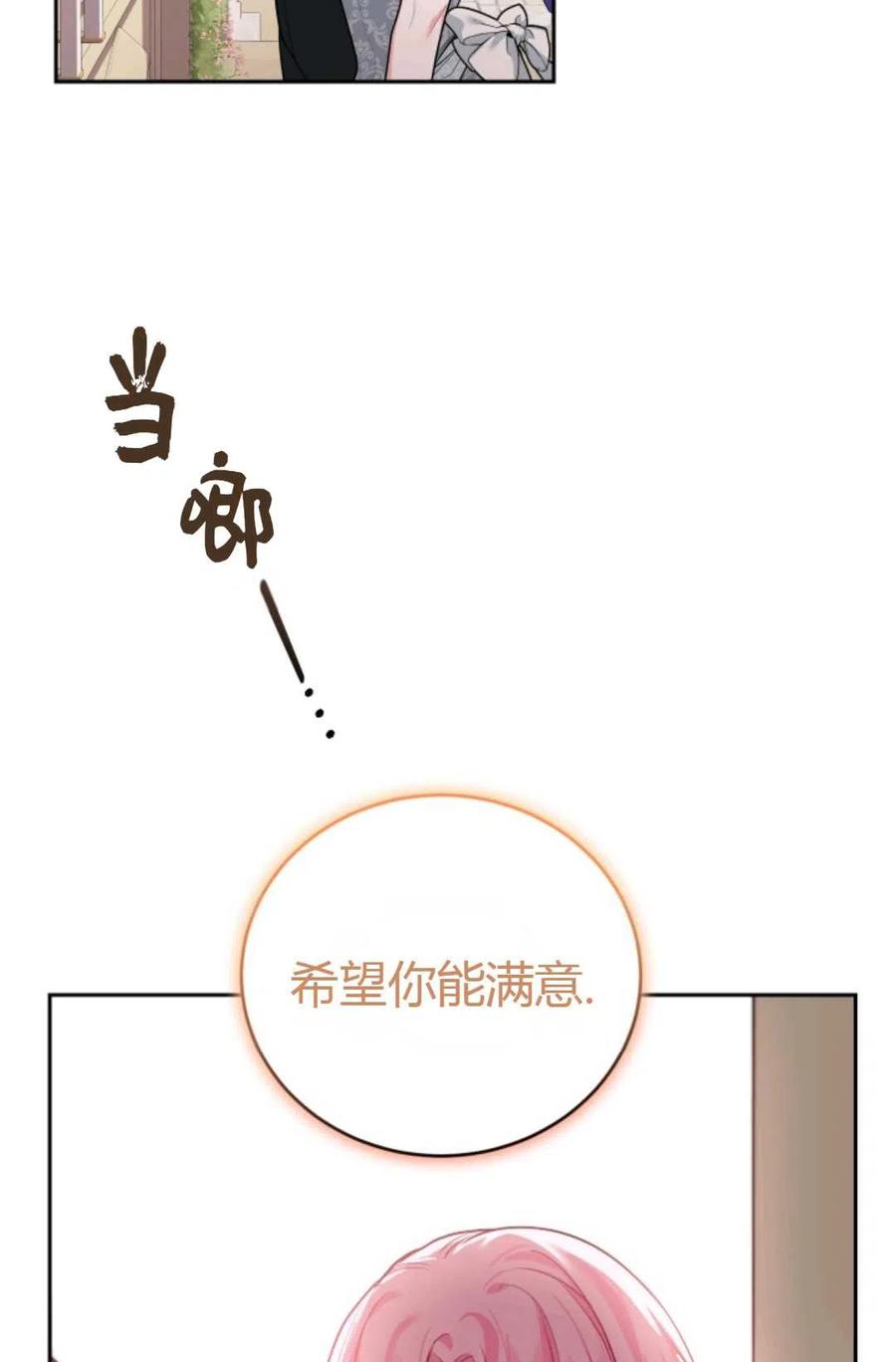 《成为暴君唯一的调香师》第20话 第45页