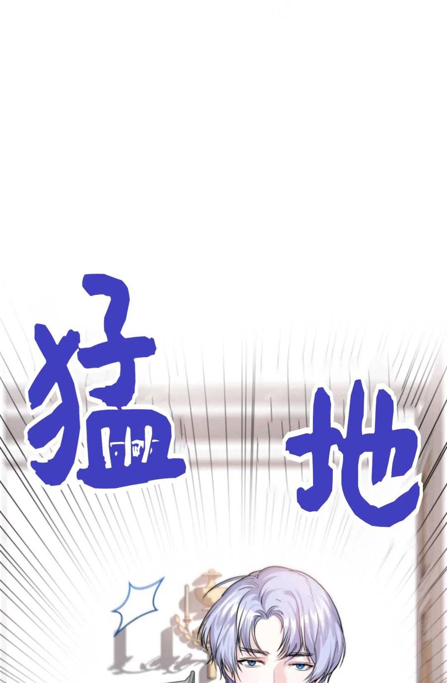 《成为暴君唯一的调香师》第20话 第24页