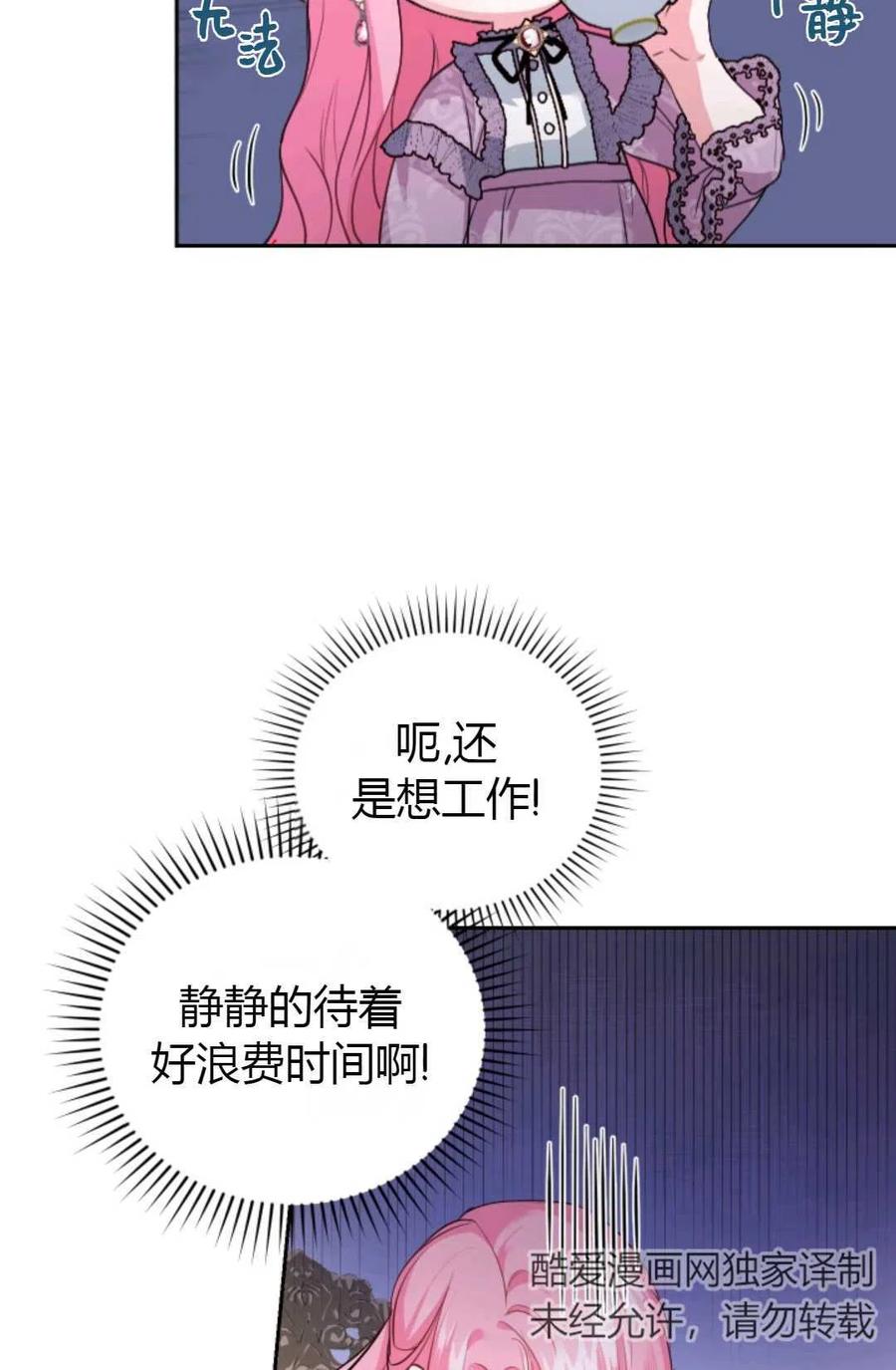 《成为暴君唯一的调香师》第20话 第21页