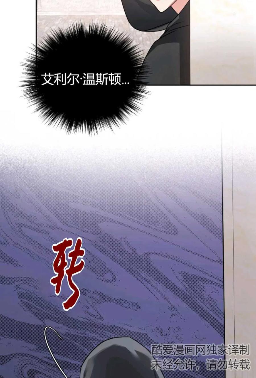 《成为暴君唯一的调香师》第20话 第81页