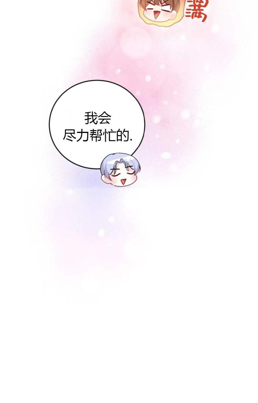 《成为暴君唯一的调香师》第20话 第11页