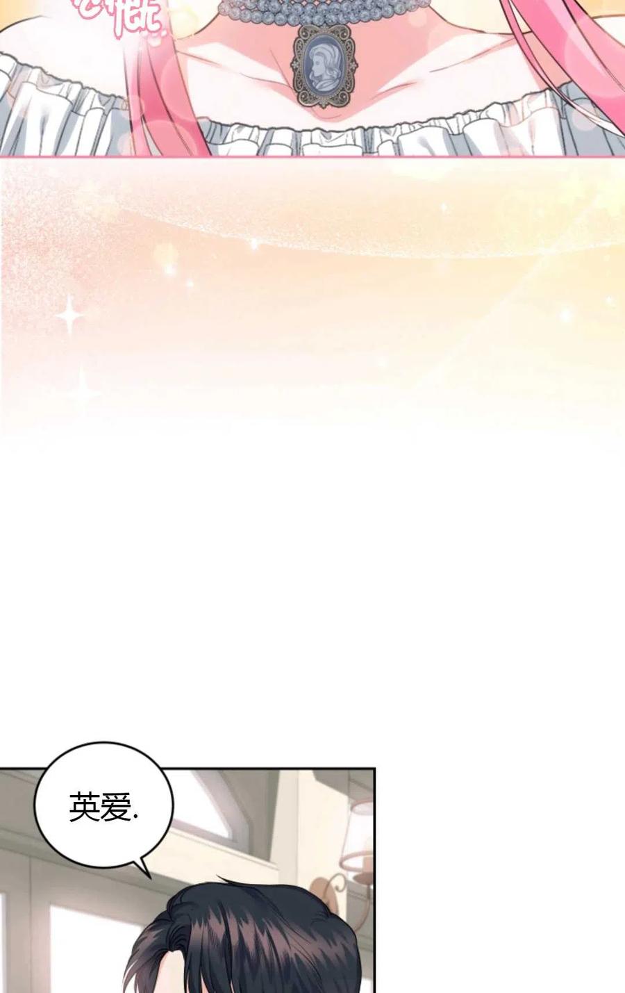 《成为暴君唯一的调香师》第20话 第59页