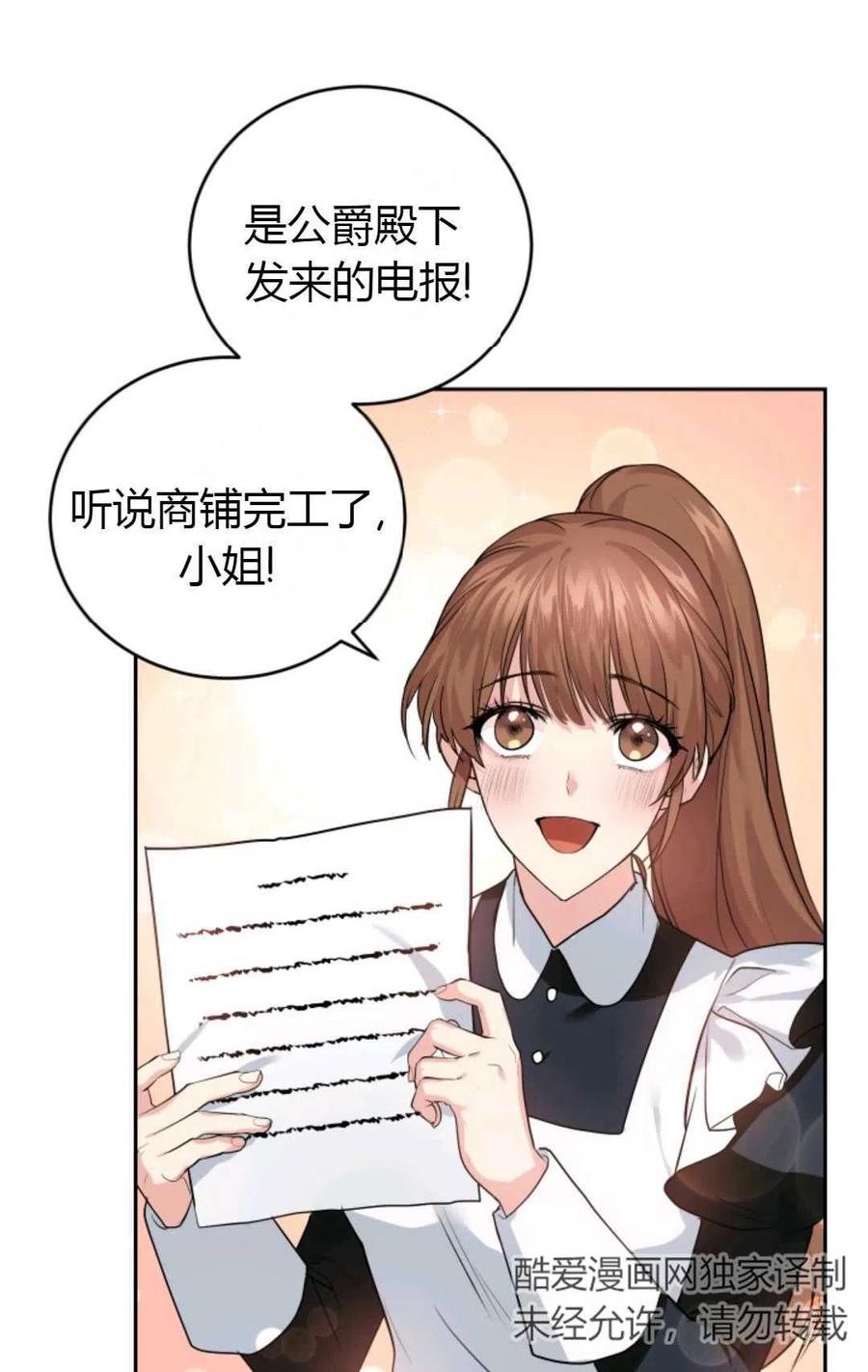 《成为暴君唯一的调香师》第20话 第27页