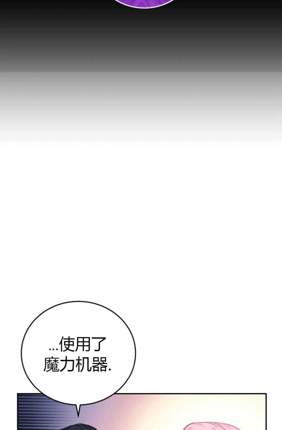《成为暴君唯一的调香师》第20话 第41页