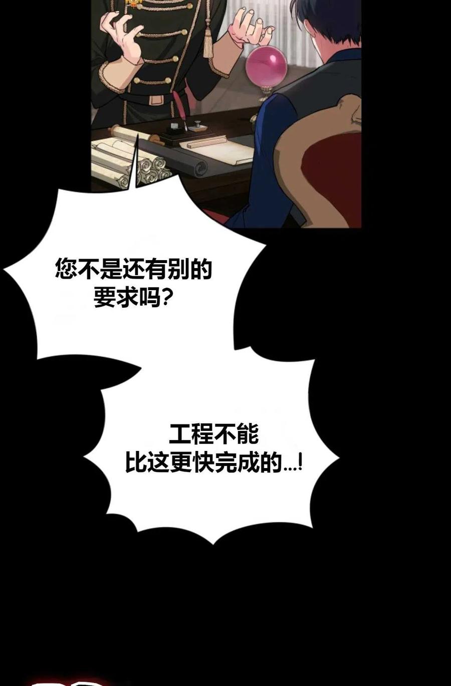 《成为暴君唯一的调香师》第20话 第39页