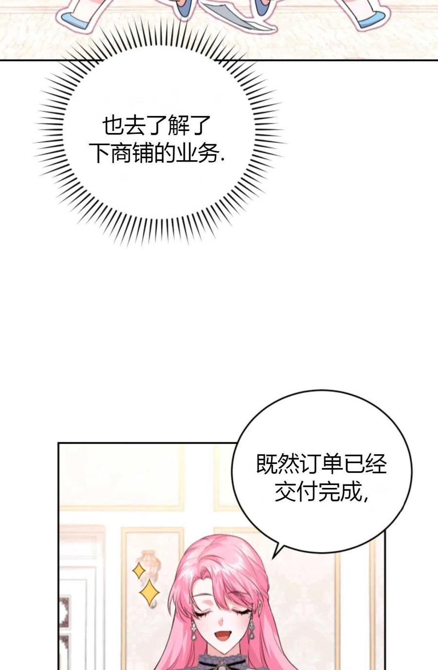 《成为暴君唯一的调香师》第20话 第18页