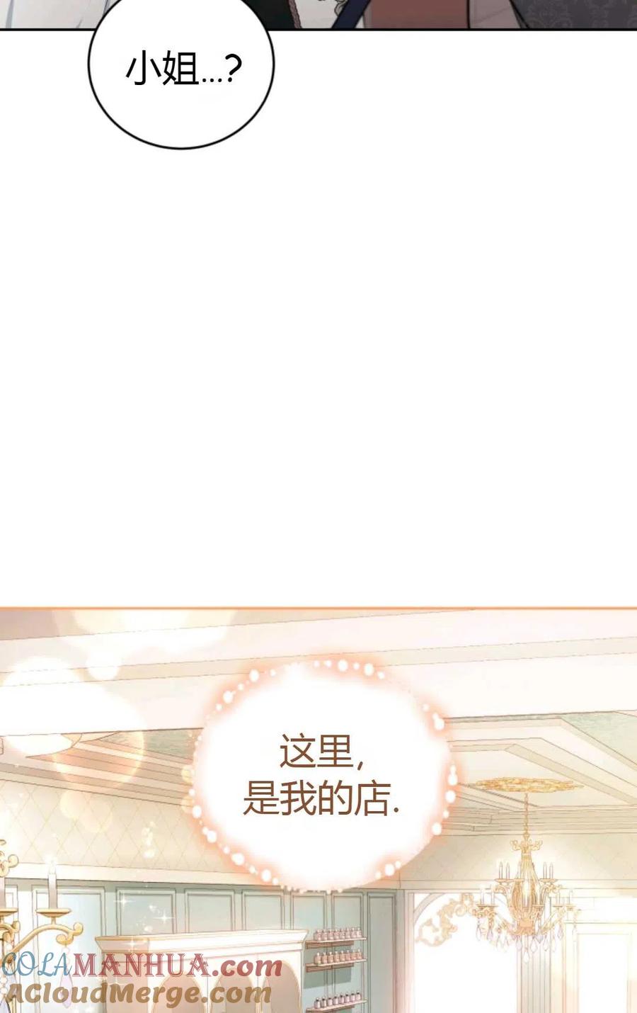 《成为暴君唯一的调香师》第20话 第55页