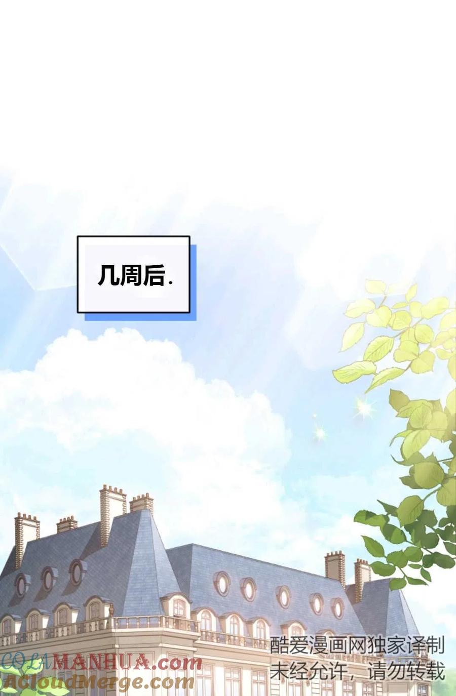 《成为暴君唯一的调香师》第20话 第13页