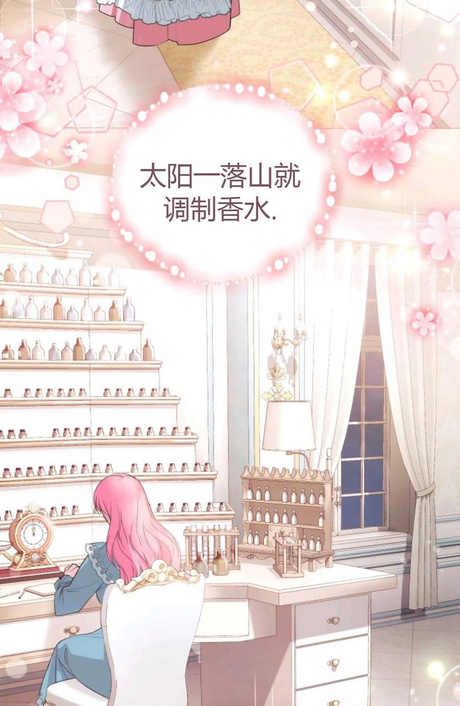 《成为暴君唯一的调香师》第21话 第39页