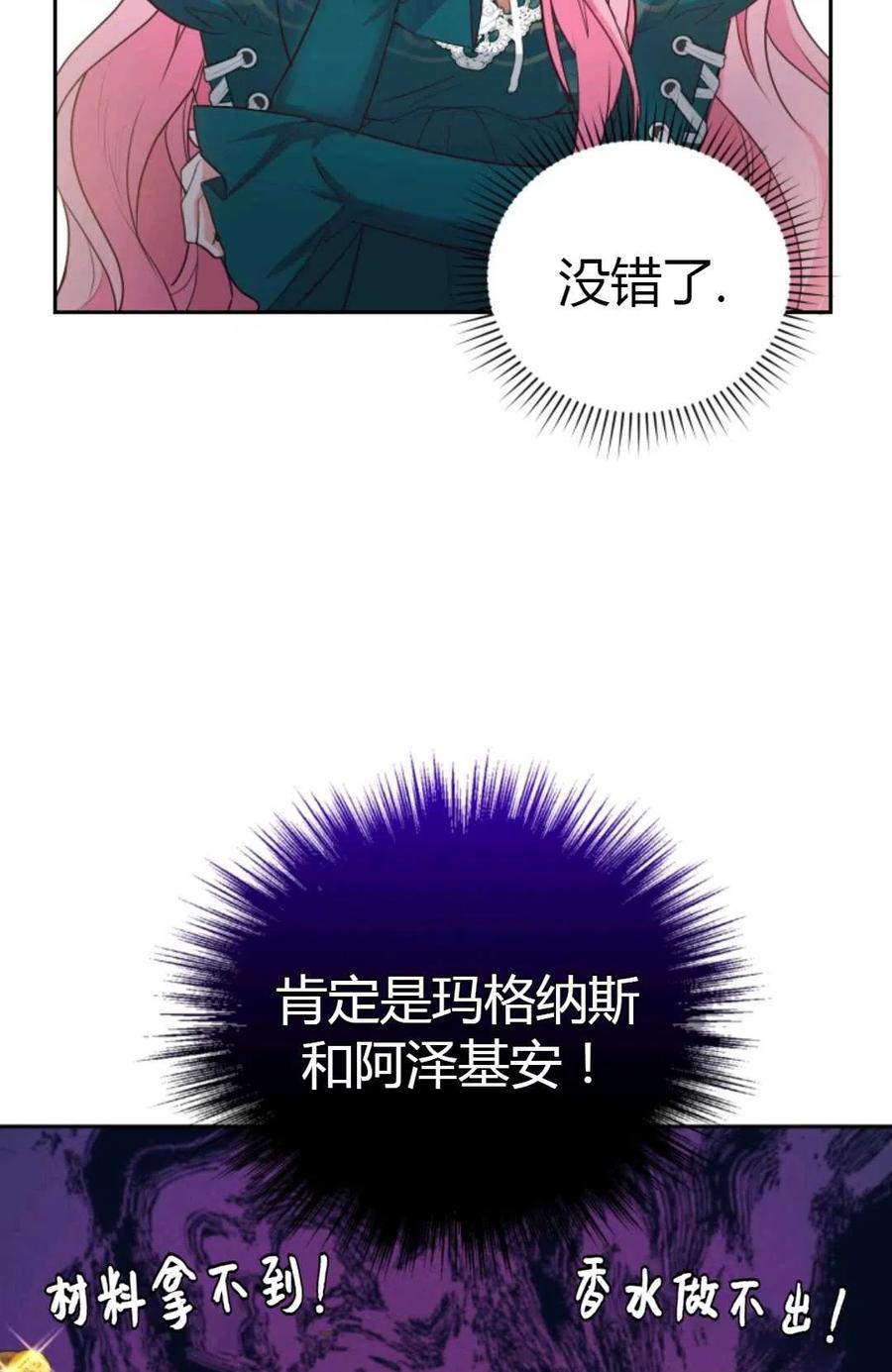 《成为暴君唯一的调香师》第21话 第71页