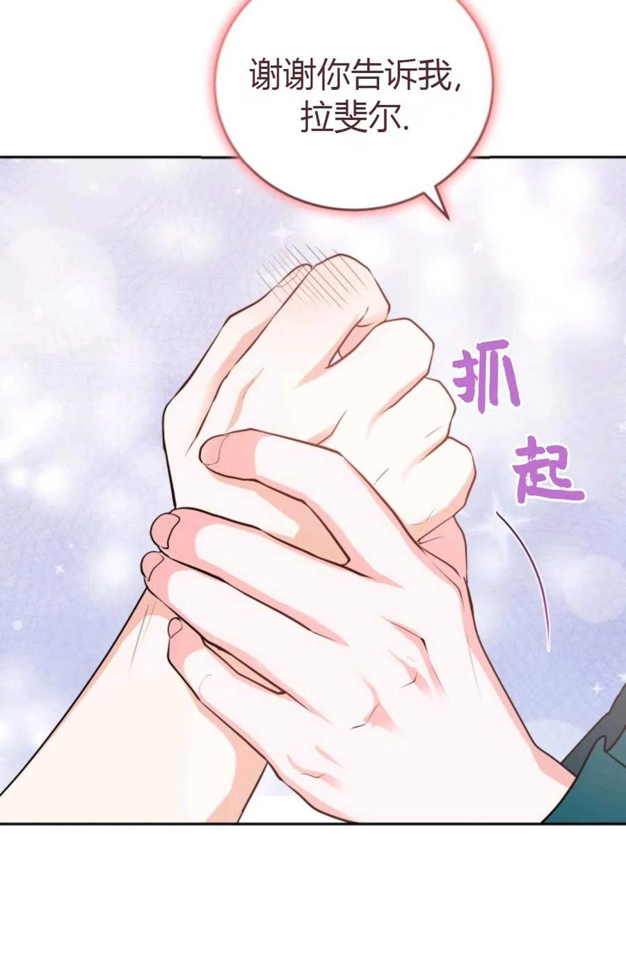 《成为暴君唯一的调香师》第21话 第78页