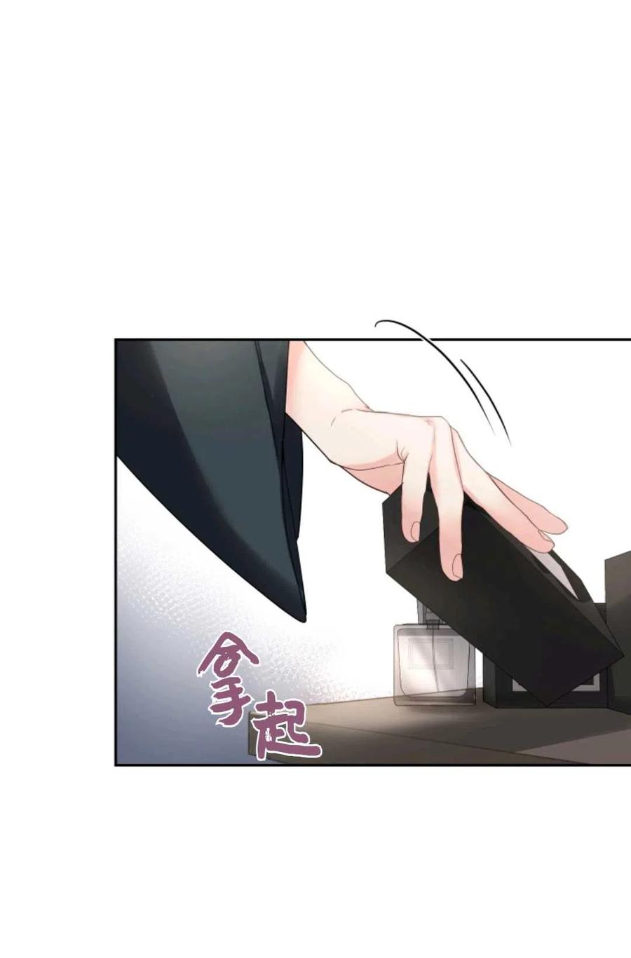 《成为暴君唯一的调香师》第21话 第14页