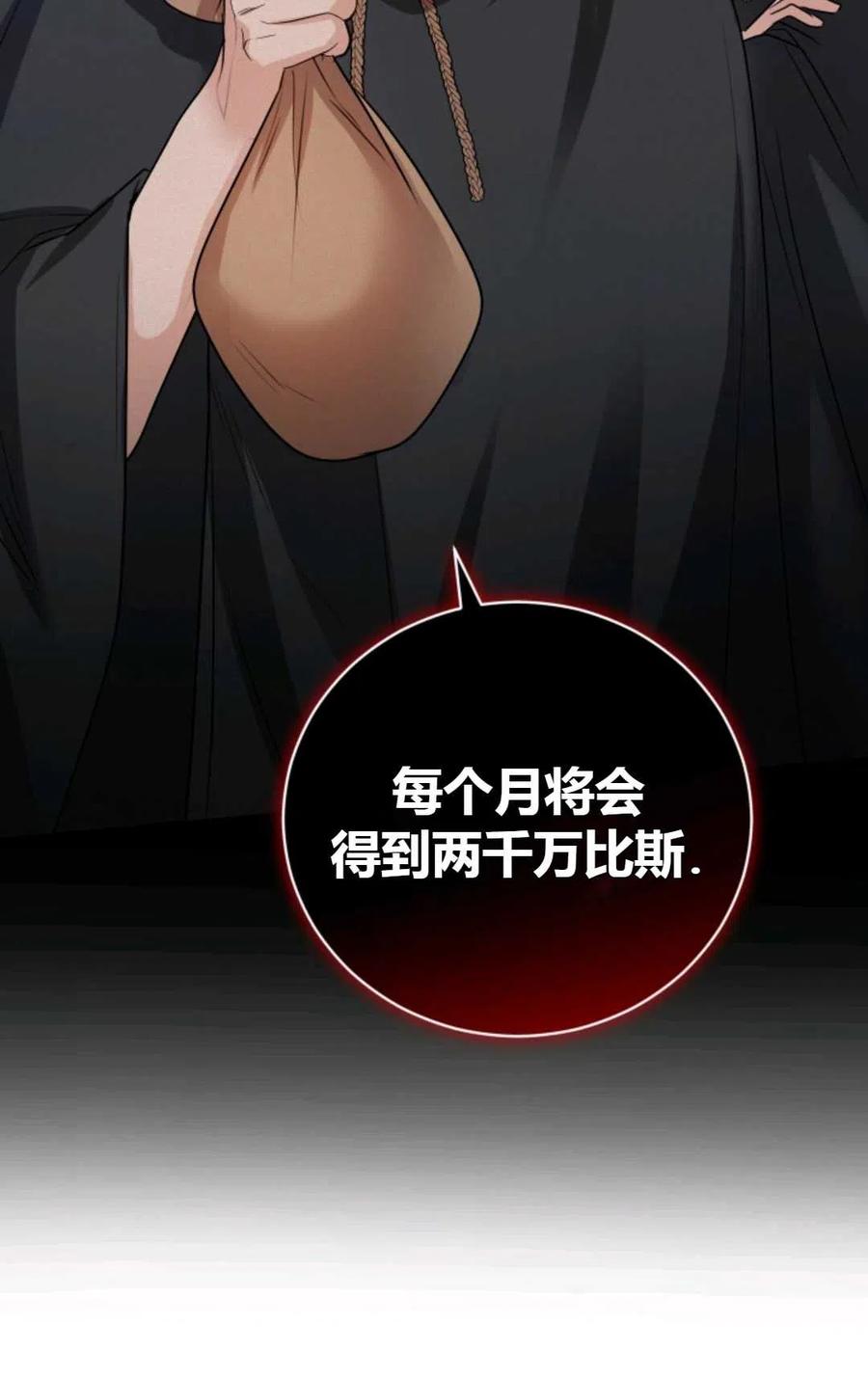 《成为暴君唯一的调香师》第21话 第69页