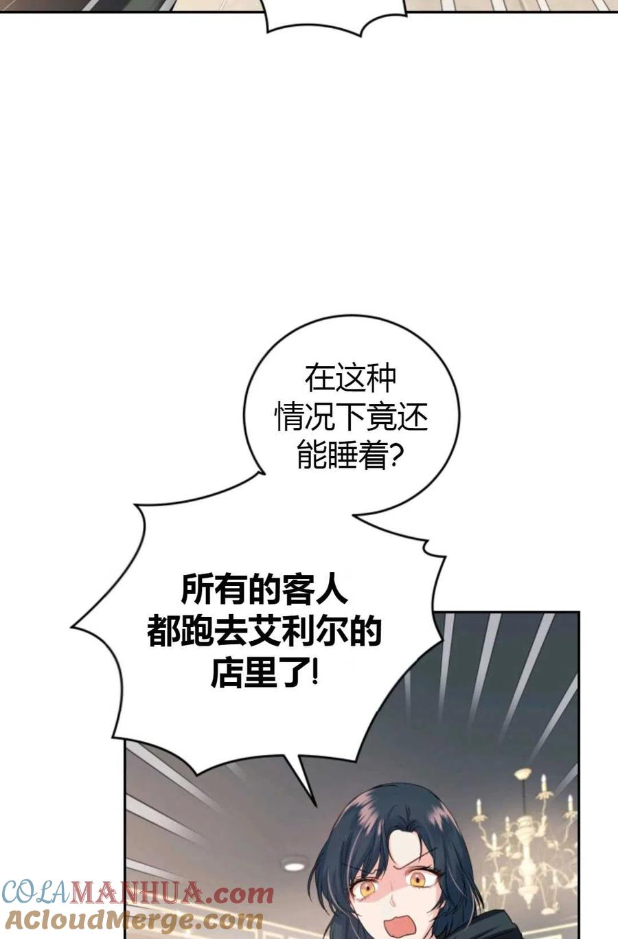 《成为暴君唯一的调香师》第21话 第16页