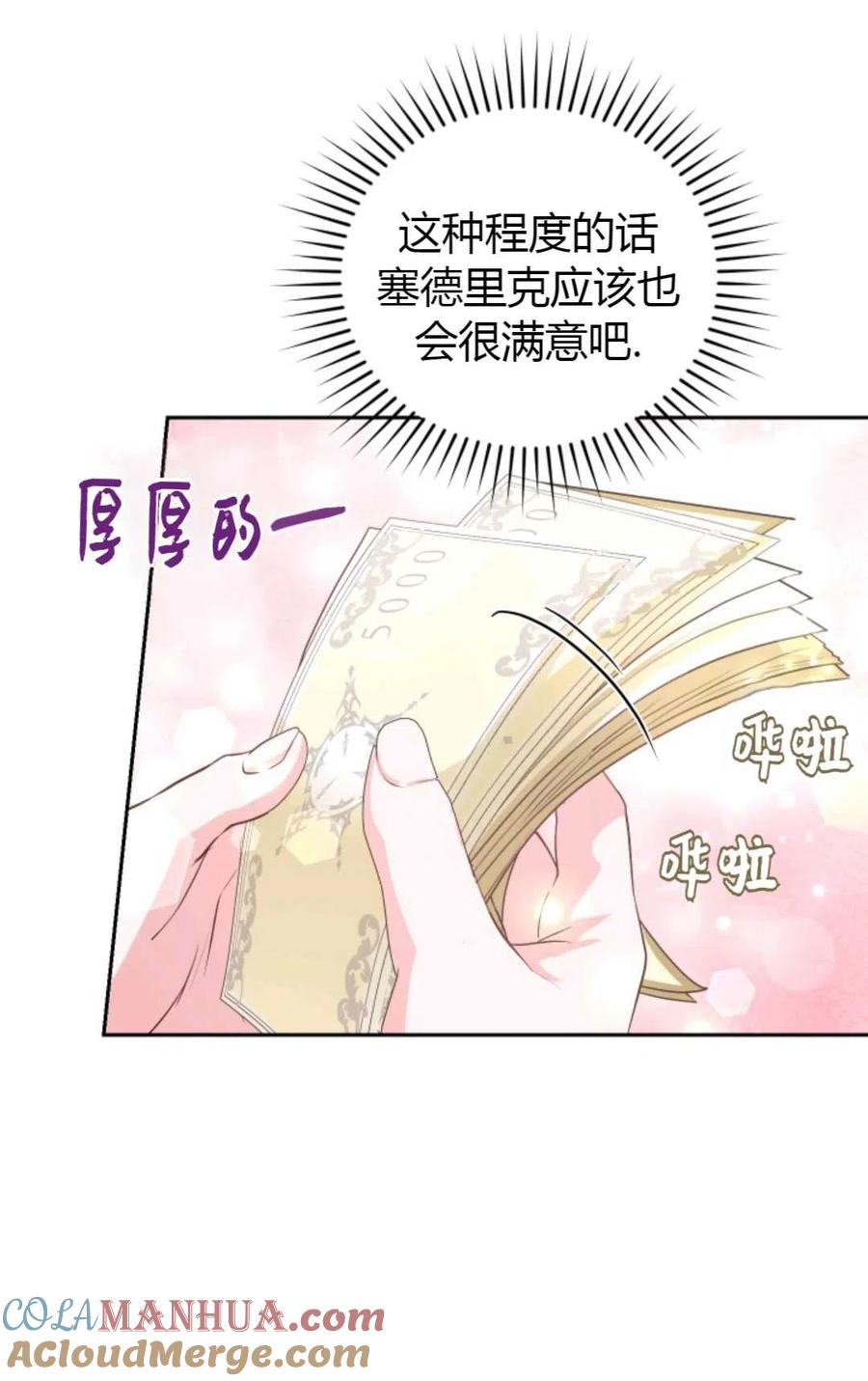 《成为暴君唯一的调香师》第21话 第46页