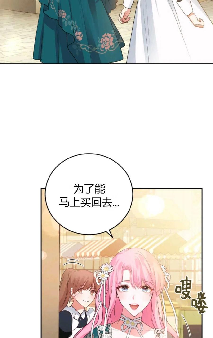 《成为暴君唯一的调香师》第21话 第51页