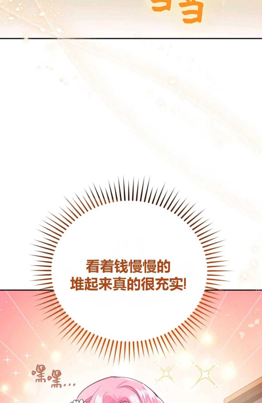 《成为暴君唯一的调香师》第21话 第44页